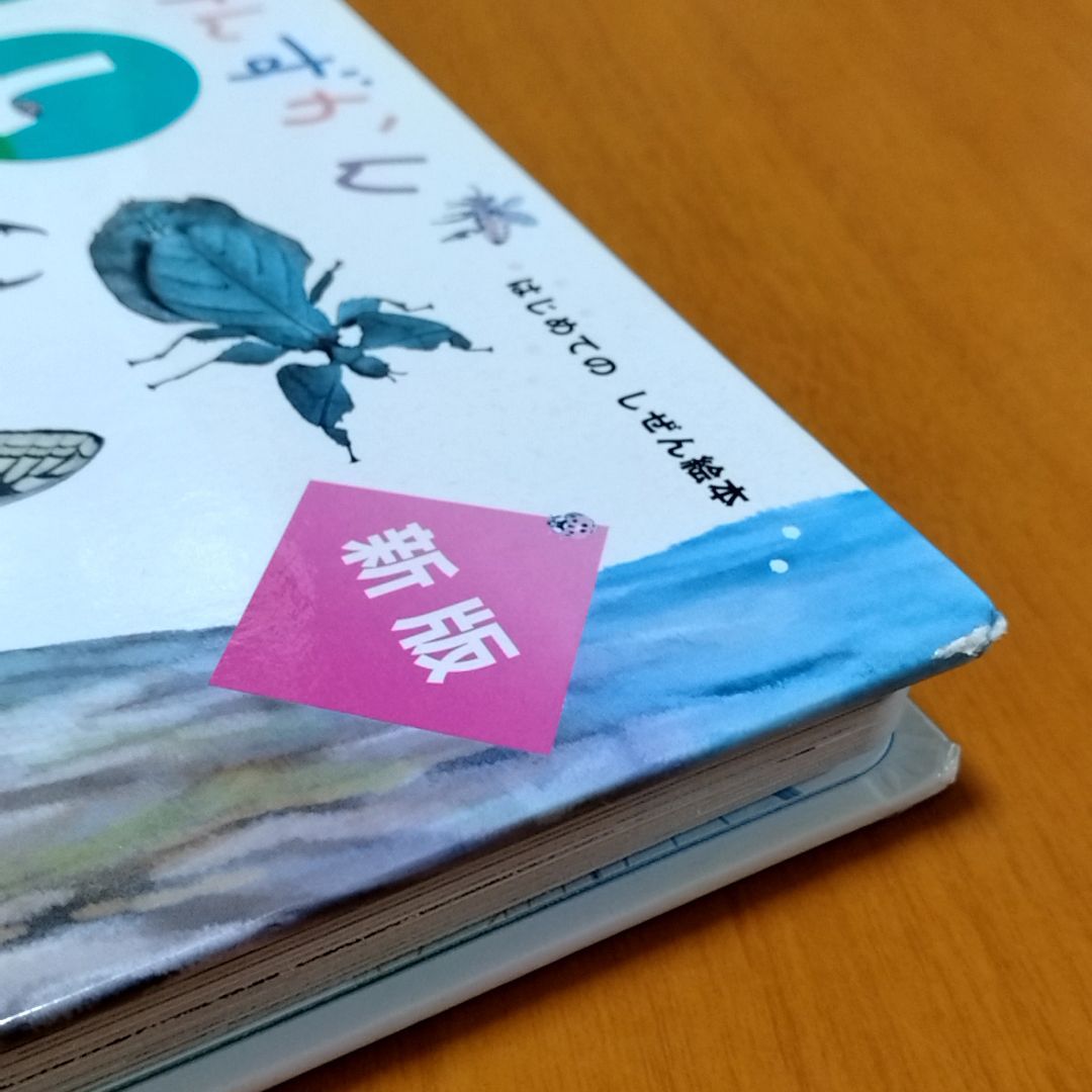 はっけんずかん　むし　たべもの　図鑑セット はっけんずかん むし 発見 図鑑 虫 幼児 生き物 入門 昆虫 絵本