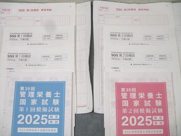 SGS管理栄養士受験対策セミナー 9冊セット SGS管理栄養士受験対策セミナー 9冊セット SGS総合栄養学院