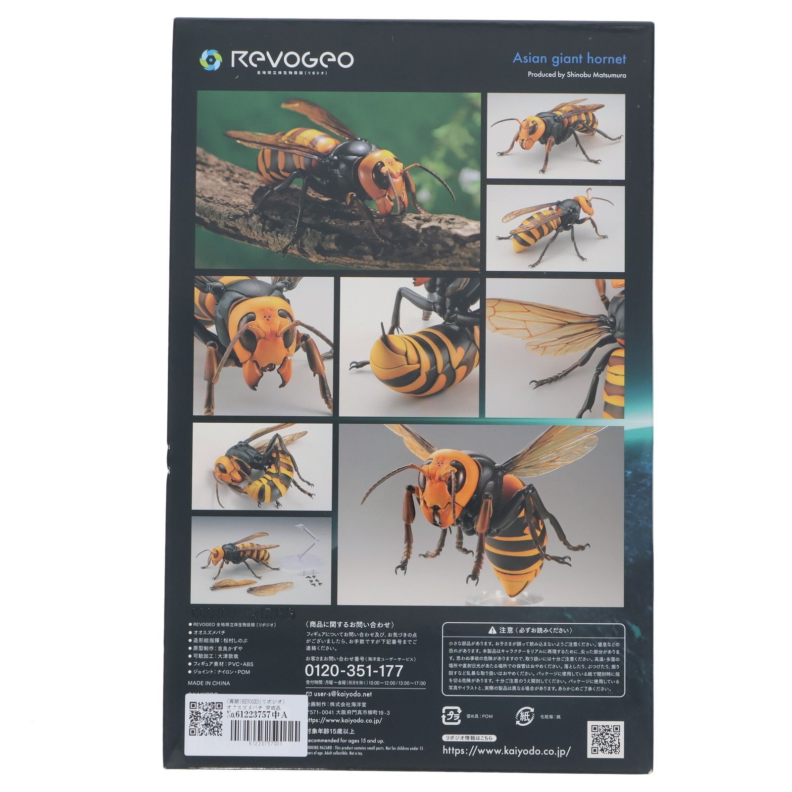 再販) REVOGEO(リボジオ) オオスズメバチ 完成品 可動フィギュア 海洋