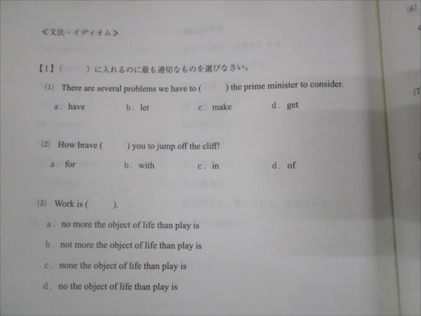代ゼミ English Links Plus 難関読解 作文 未使用 2022 夏期講習会