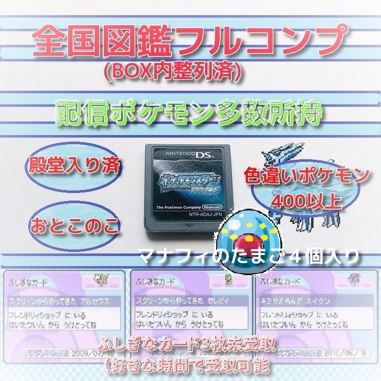 ポケモン ダイヤモンド マナフィたまご 配信多数 色違い大量 ふしぎなカード未受け取り えいがかん アルセウス セレビィ ダークライ ds  ポケットモンスター 全国図鑑完成版 お買い得 やりこみ - メルカリ