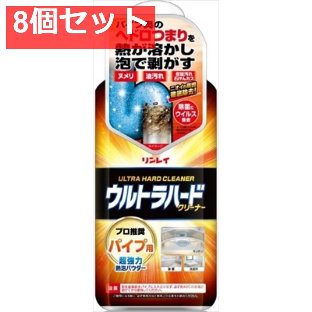 リンレイ ウルトラハードクリーナー パイプ用 8個セット