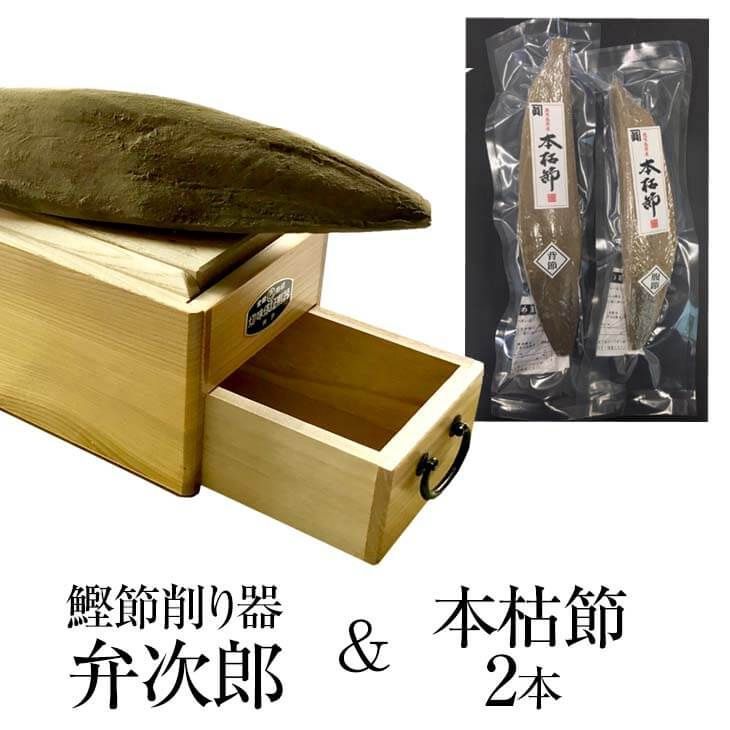 弁次郎 鰹節削り器 高級品 - 調理器具