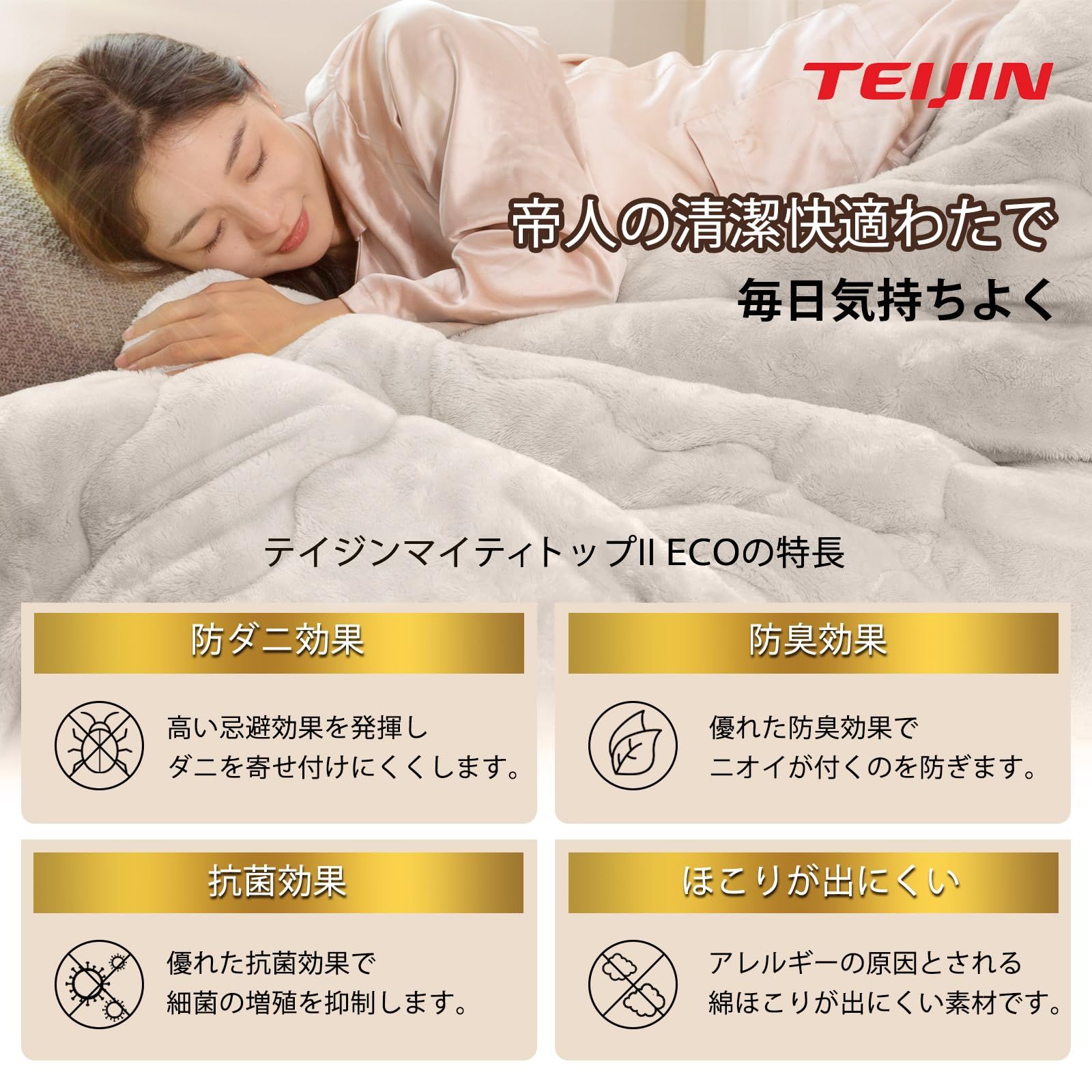 新着商品】【極上暖・帝人TEIJINマイティトップ綿使用】 掛け布団