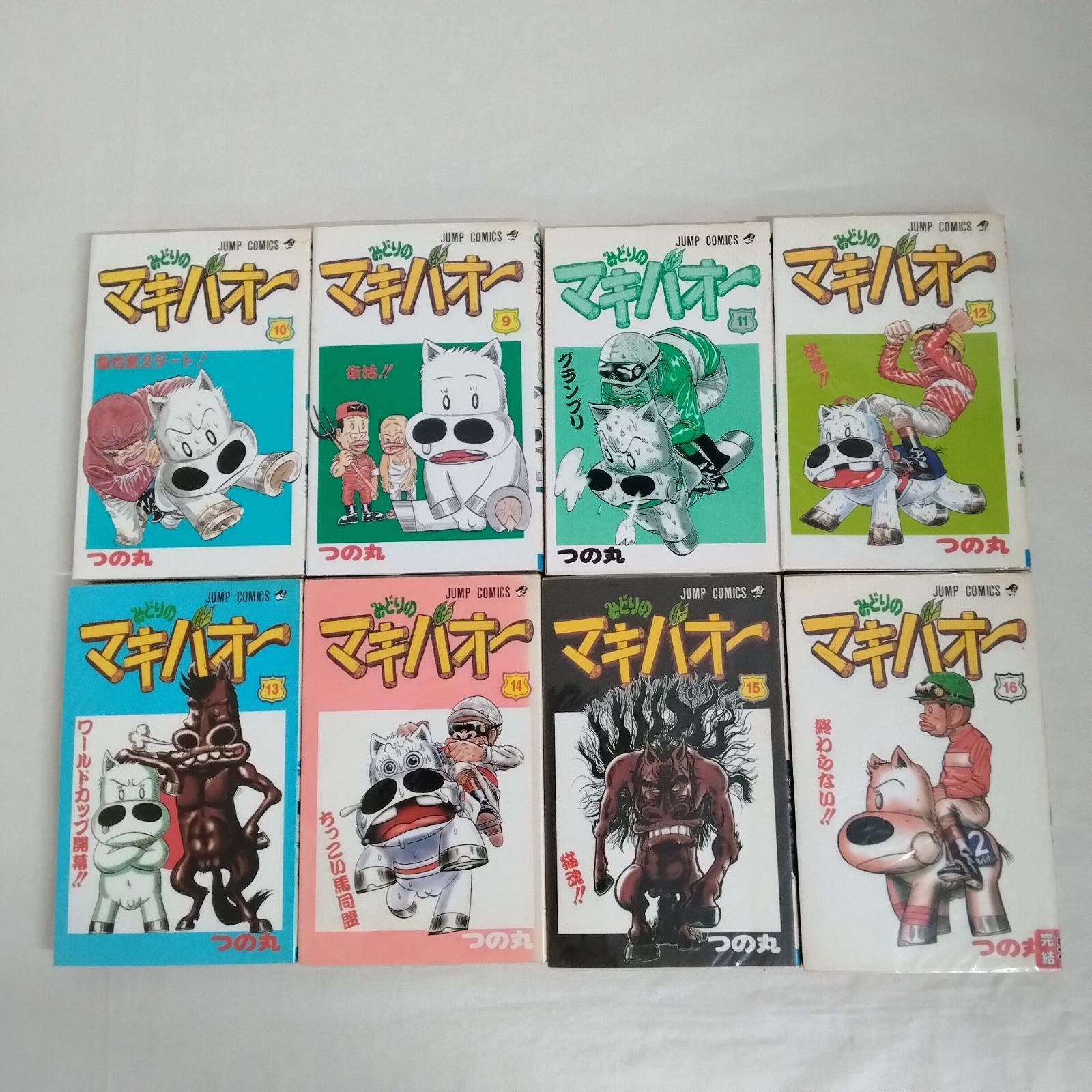 みどりのマキバオー 全巻セット つの丸 集英社 少年ジャンプ