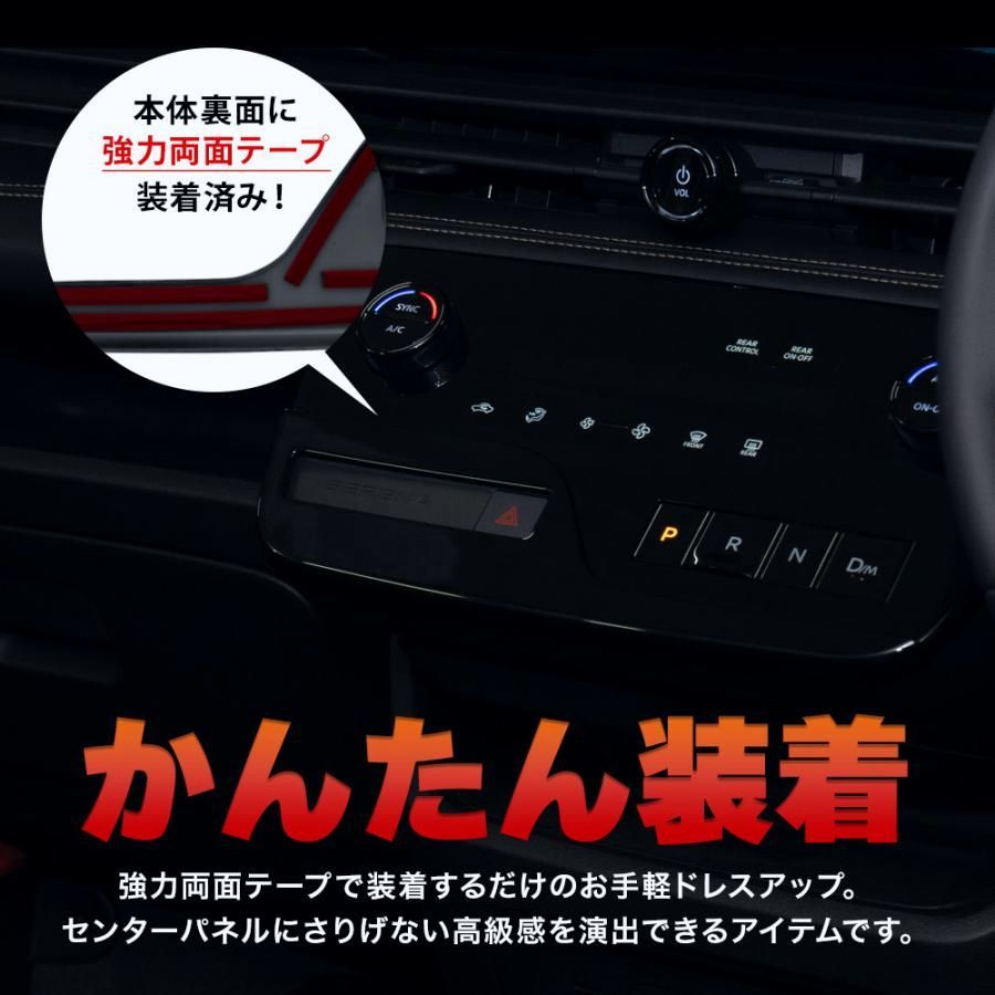 【送料無料】セレナ C28 専用 センターパネルカバー 全グレード適合 インテリア 内装 カスタム パーツ ドレスアップ SERENA 日産 シェアスタイル 爆買