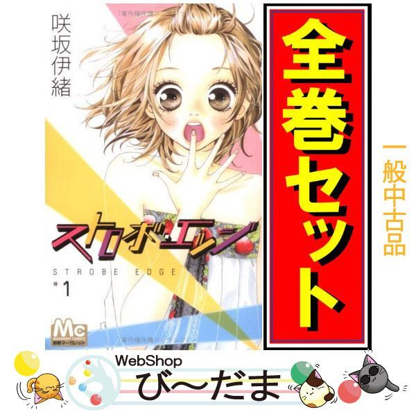 ストロボエッジ 全10巻 Amazon.co.jp: ストロボ・エッジ 10 (マーガレットコミックス