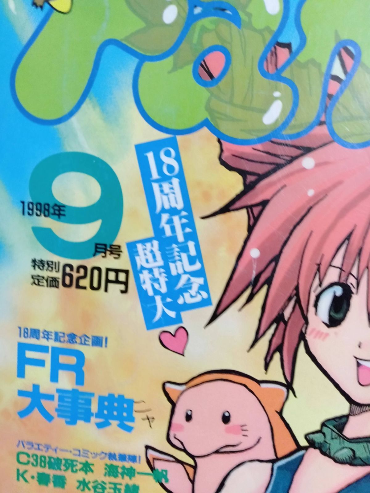 雑誌】Fanroad ファンロード 1998年 9月号 - メルカリ