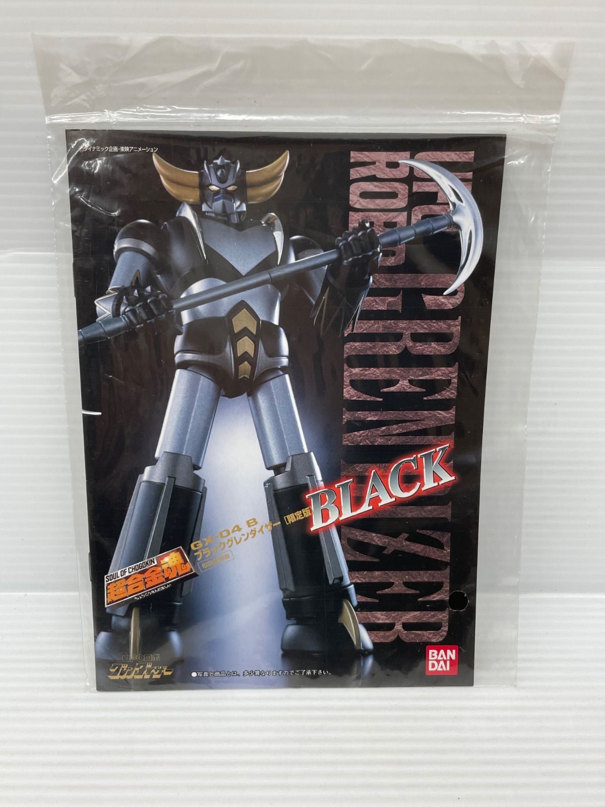 超合金魂 GX-04B グレンダイザー ブラック 限定版 超合金魂 GX-04 B