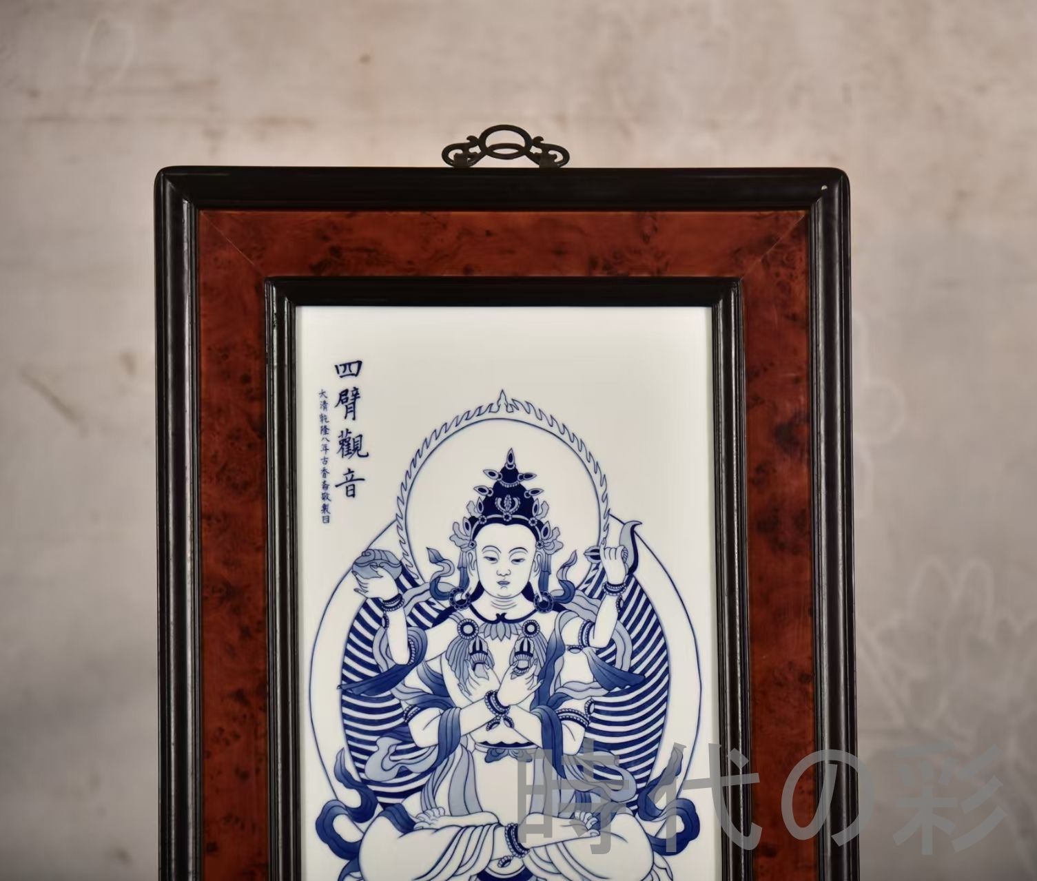 中国古美術 王歩作