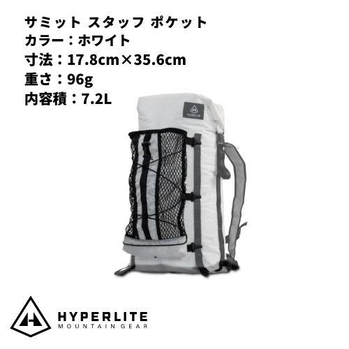 HYPERLITE MOUNTAIN GEAR / ハイパーライトマウンテンギア サミット