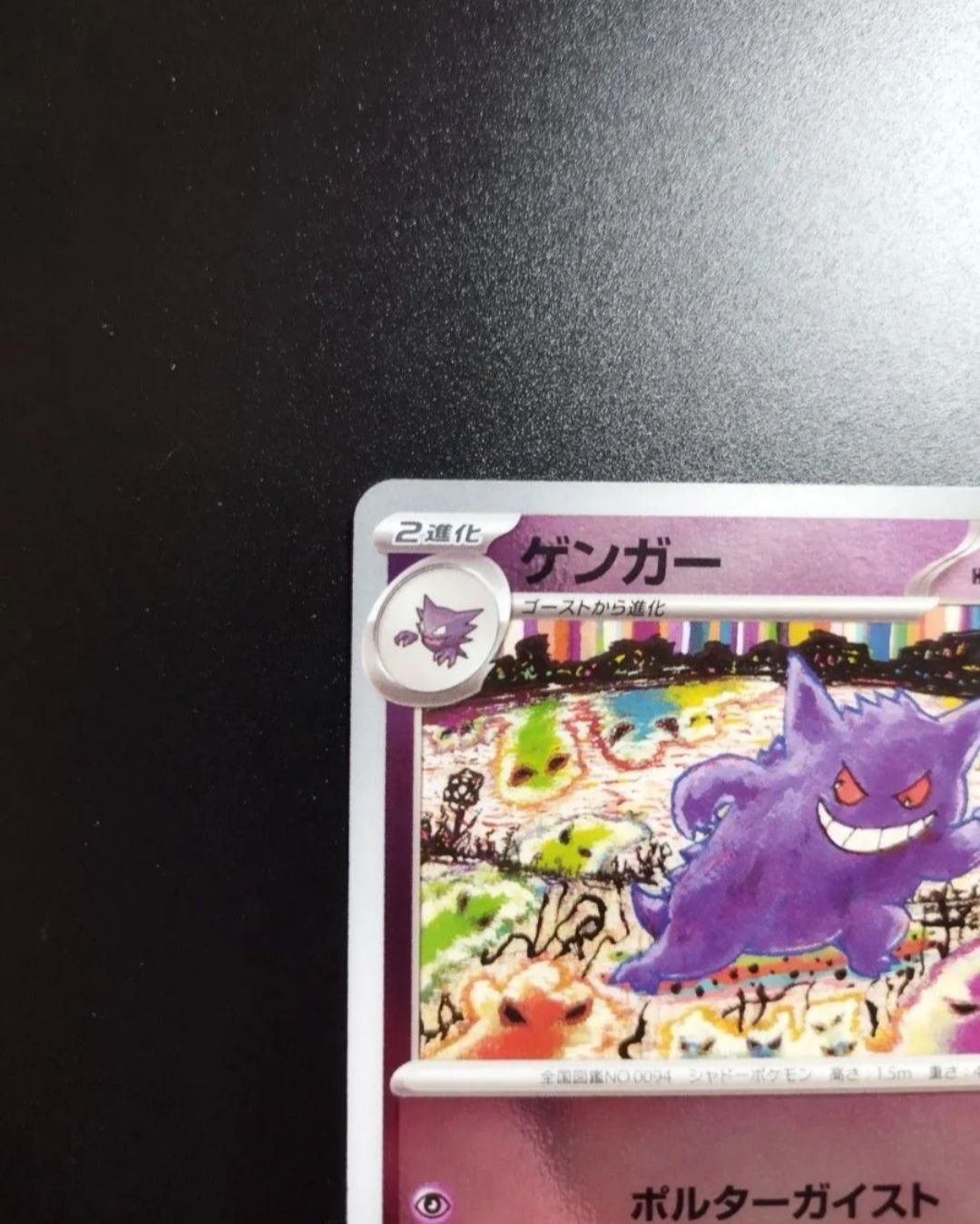 超希少☆】ゲンガー ミラー エラー 151 ポケモンカード 世界に1枚 One