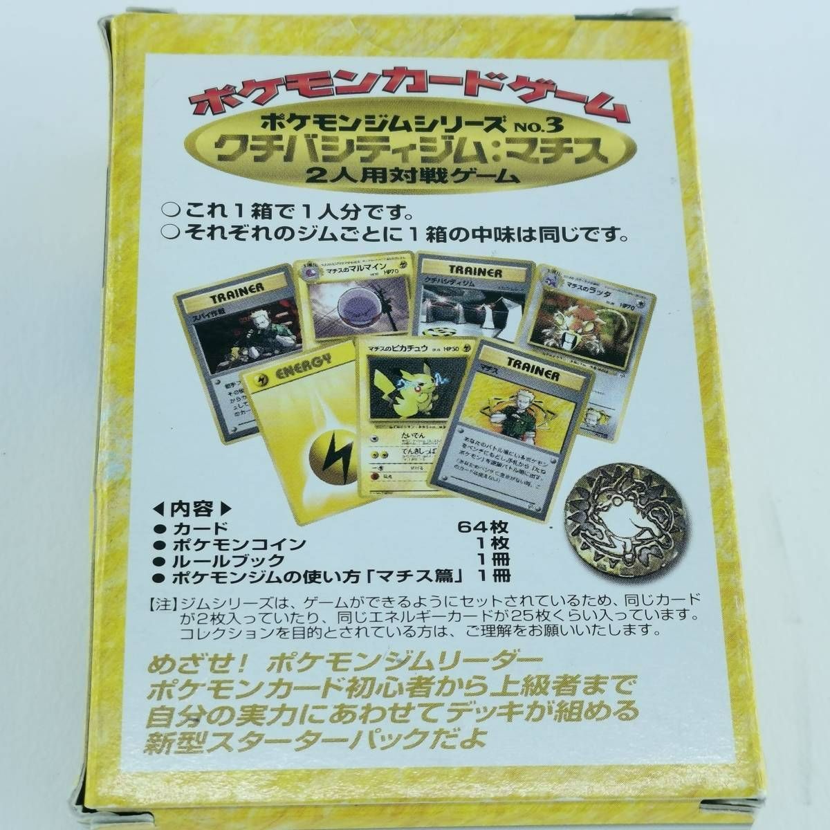 クチバシティジムマチス (-) {-} [-] - magi通販【ポケモンカード専門