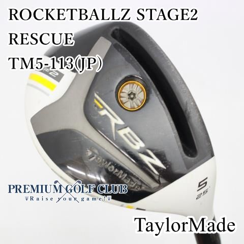 中古】[B-ランク] ユーティリティ テーラーメイド ロケットボールズステージ２レスキュー ROCKETBALLZ STAGE2 RESCUE  TM5-113(JP)/S U5(25度) [6580] - メルカリ