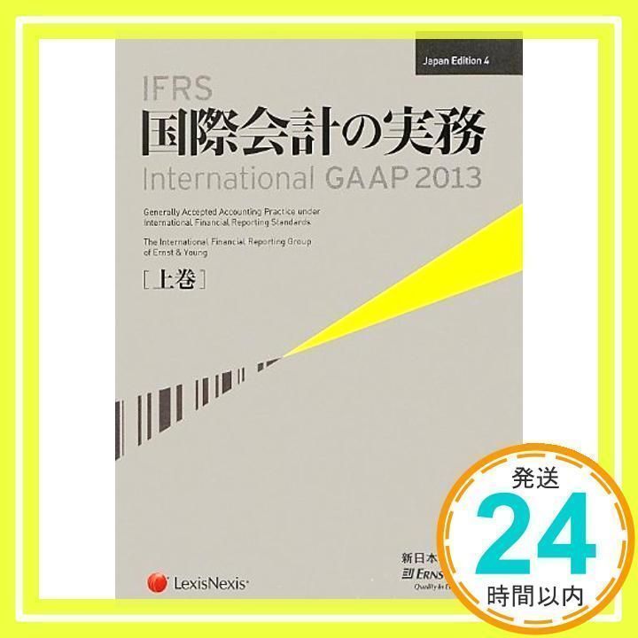 IFRS国際会計の実務 2019 4巻セットIFRS国際会計の実務 Japan