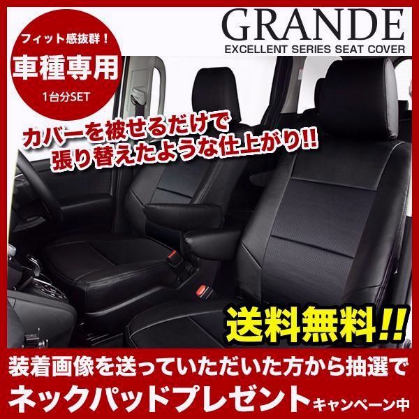 送料無料 送料無料 車検対応 シートカバー パレット パレットSW MK21S グランデ エクセレント シリーズ