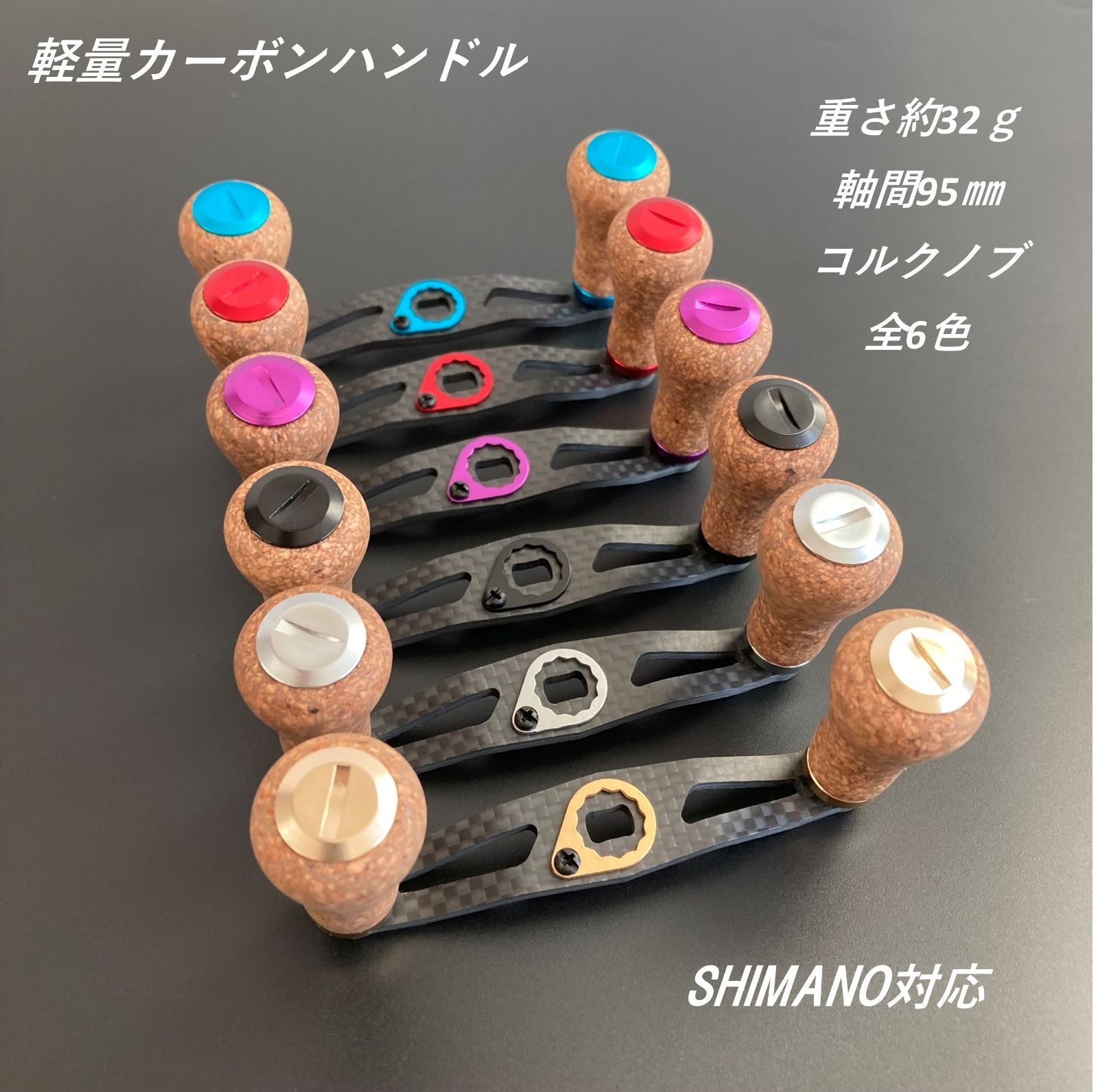【35％OFF】 超軽量 軸 コルクハンドルノブ ベイトリール用カーボンハンドル リール