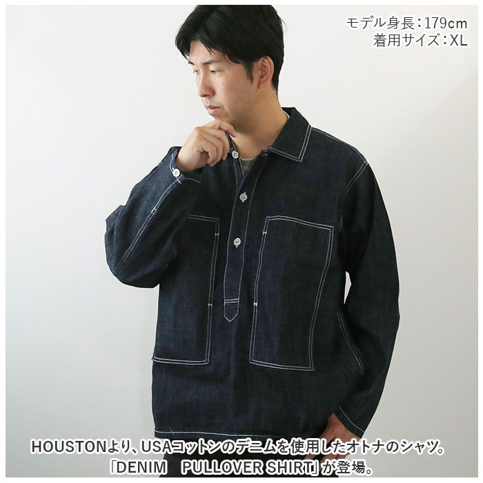 お値段 INDIGO XLサイズ HOUSTON USA COTTON DENIM ARMY PULLOVER 