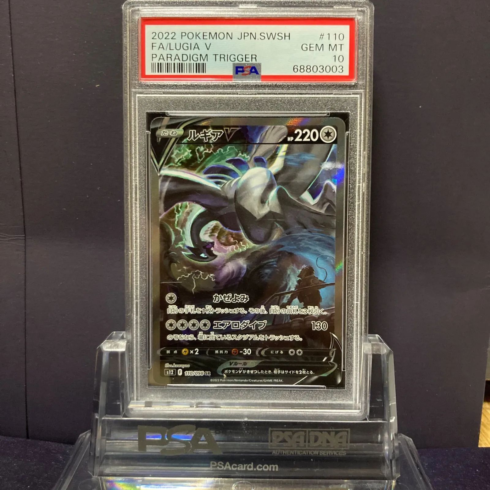 PSA10】ルギアV SR-