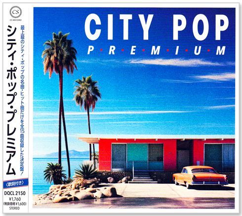 ミスターシティポップ [CD] 新品】シティ・ポップ・プレミアム (CD) DQCL-2150 - メルカリ