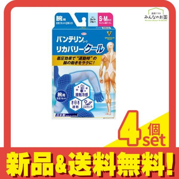 バンテリンコーワリカバリークール腕用 S-M ライトブルー 2枚入 4個セット