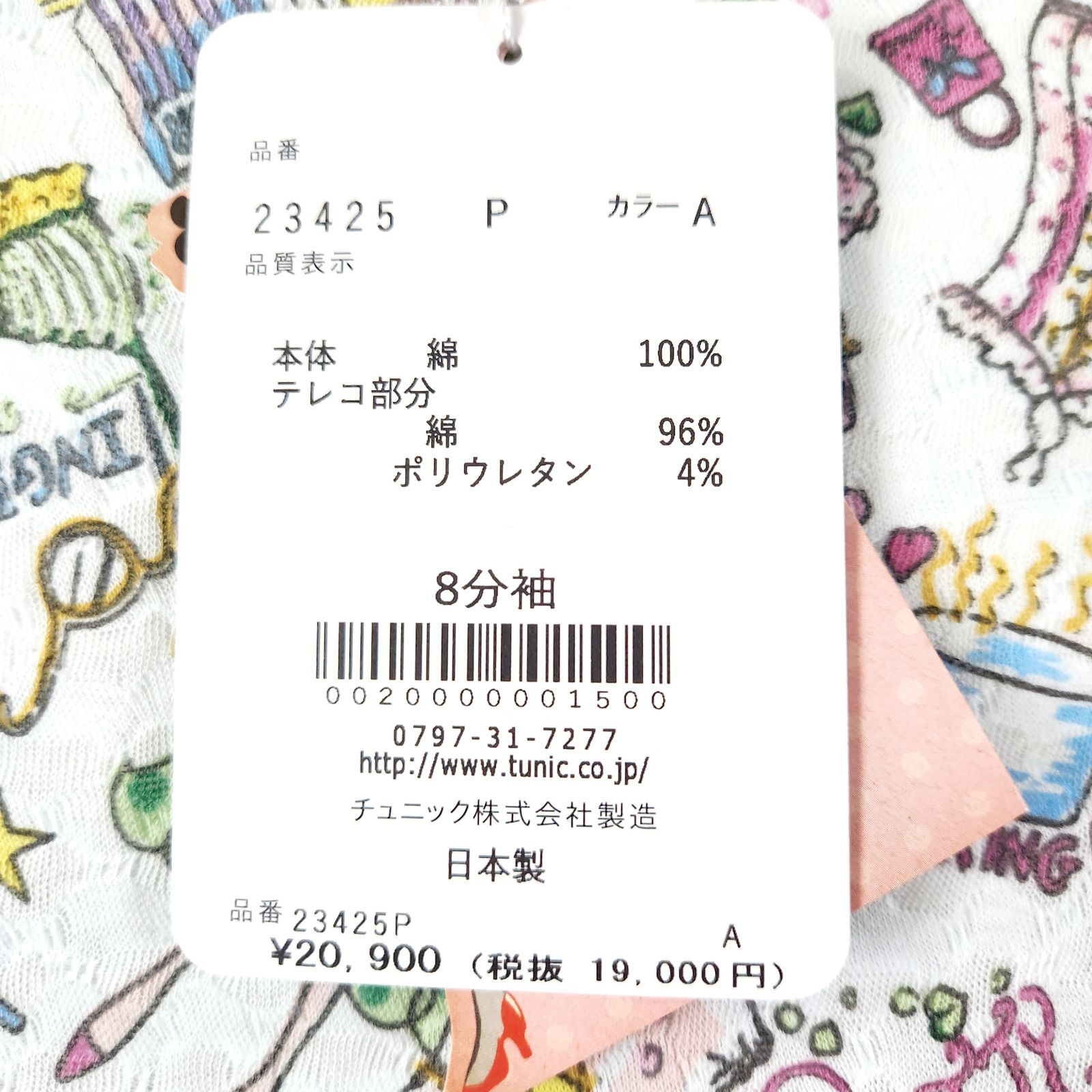 鴨居羊子TUNIC チュニック