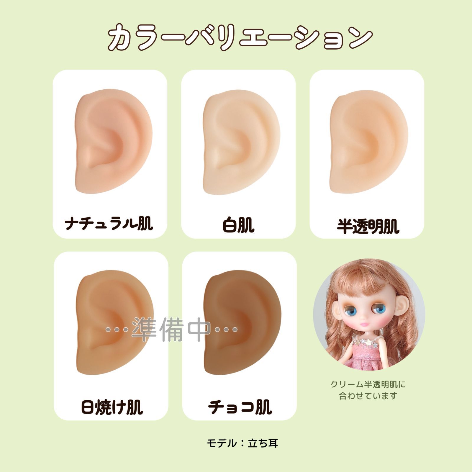 ネオサイズ 小さい 丸耳（白肌） 5点セット ブライス アイシードール 用