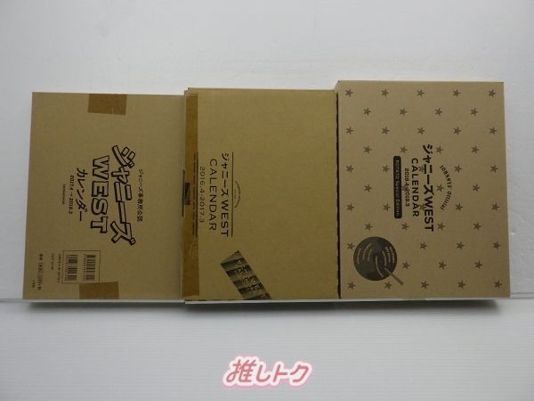 ジャニーズWEST カレンダー 3点セット 未開封 - メルカリ