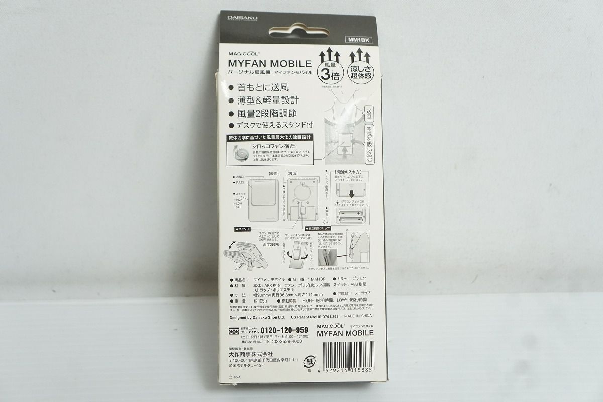 Mastermind JAPAN MYFAN MOBILE ハンズフリー扇風機 mastermind JAPAN - Mastermind JAPAN MYFAN MOBILE ハンズ
