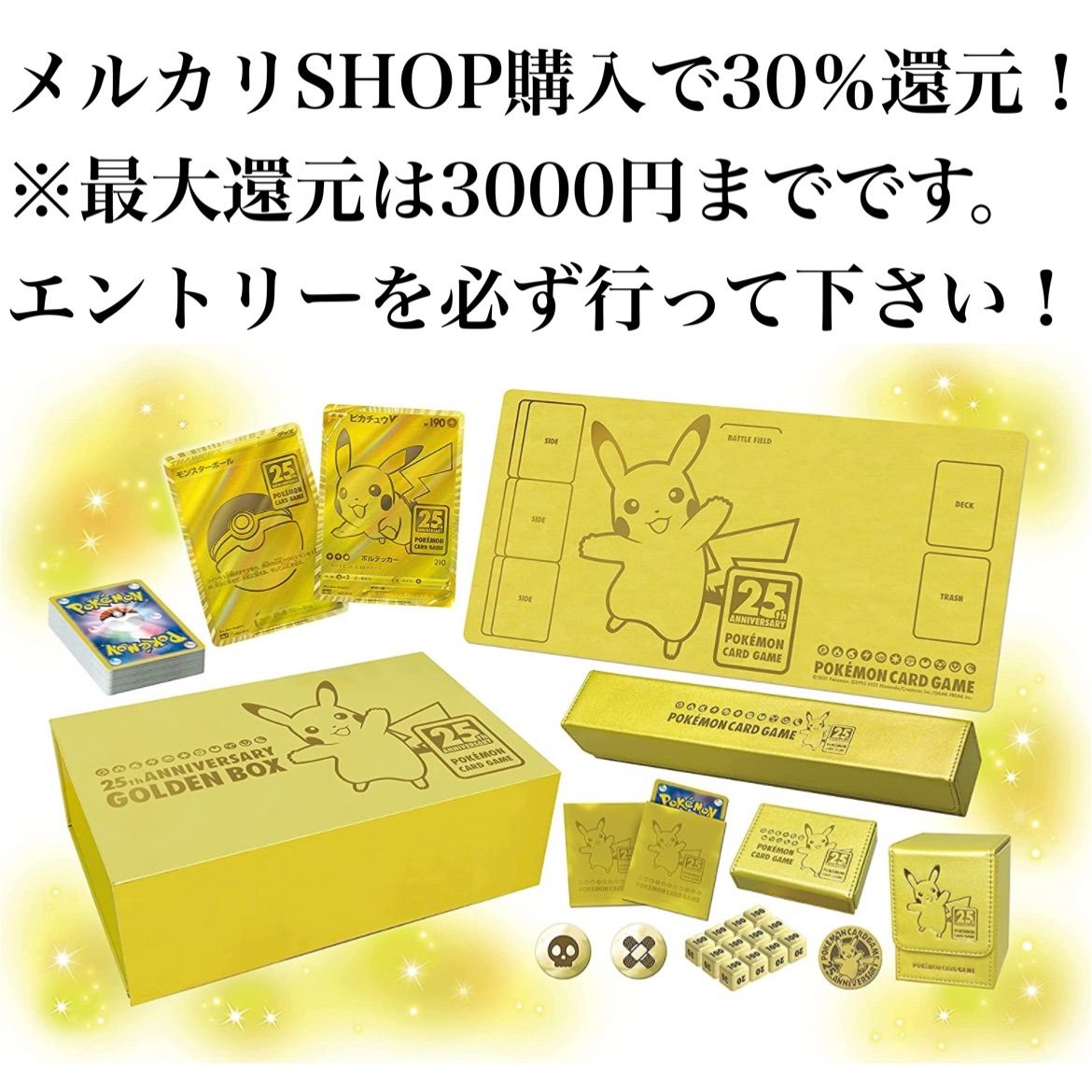 定番国産新品未開封　25th ANNIVERSARY GOLDEN BOX ポケモン Box/デッキ/パック