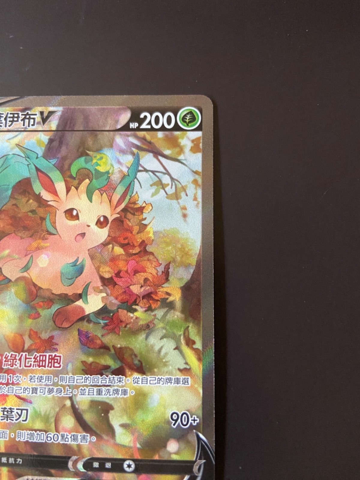 ポケモンカードs6a 071/069 SR リーフィアV 台湾語 ポケモンカード S6a 071/069 SR リーフィアV 台湾語版 - メルカリ