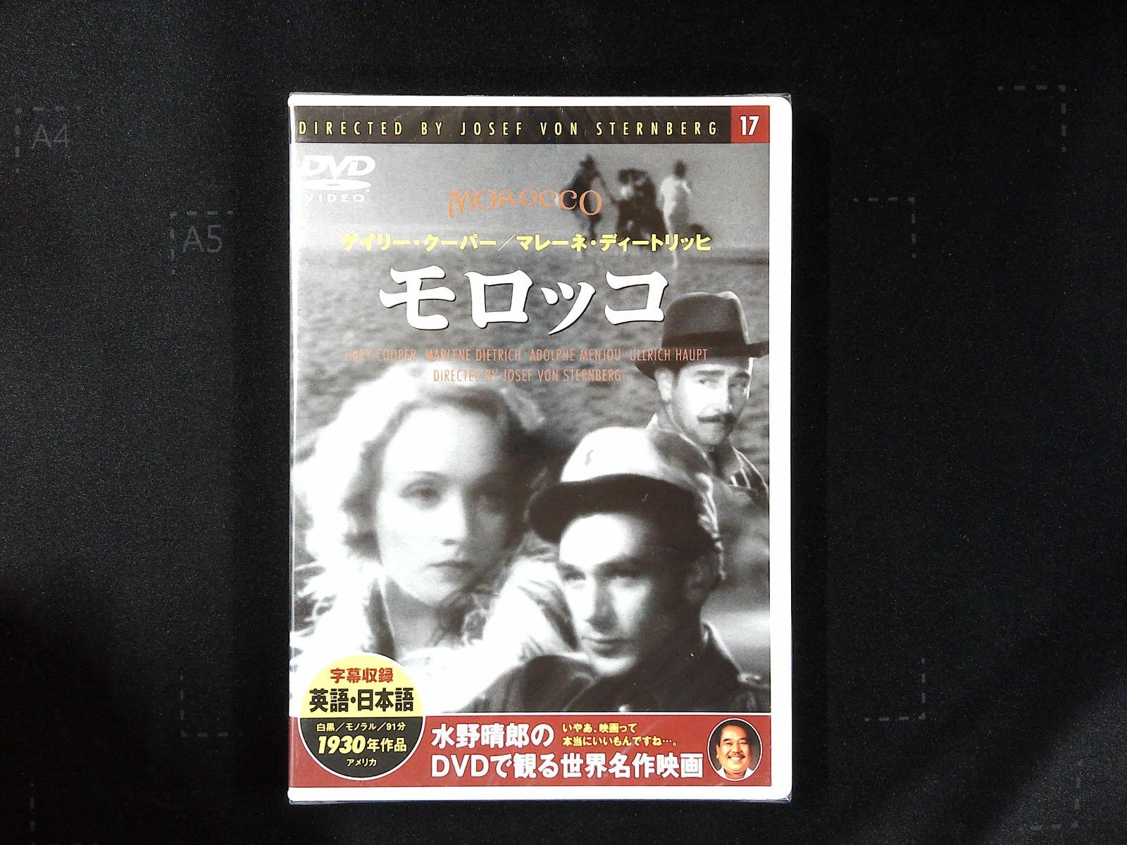 モロッコ DVD マレーネ・ディートリッヒ主演 クラシック名作 未開封