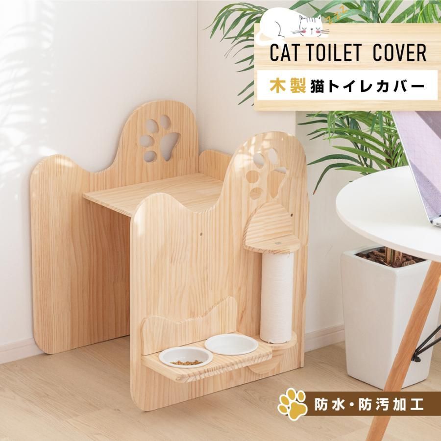 猫トイレカバー1000円OFF 猫砂 飛散防止 ニオイ軽減 通気 隠す キャットトイレ レストルーム 収納 猫用 トイレ収納 レイスペース 猫用 cat-toilet-op