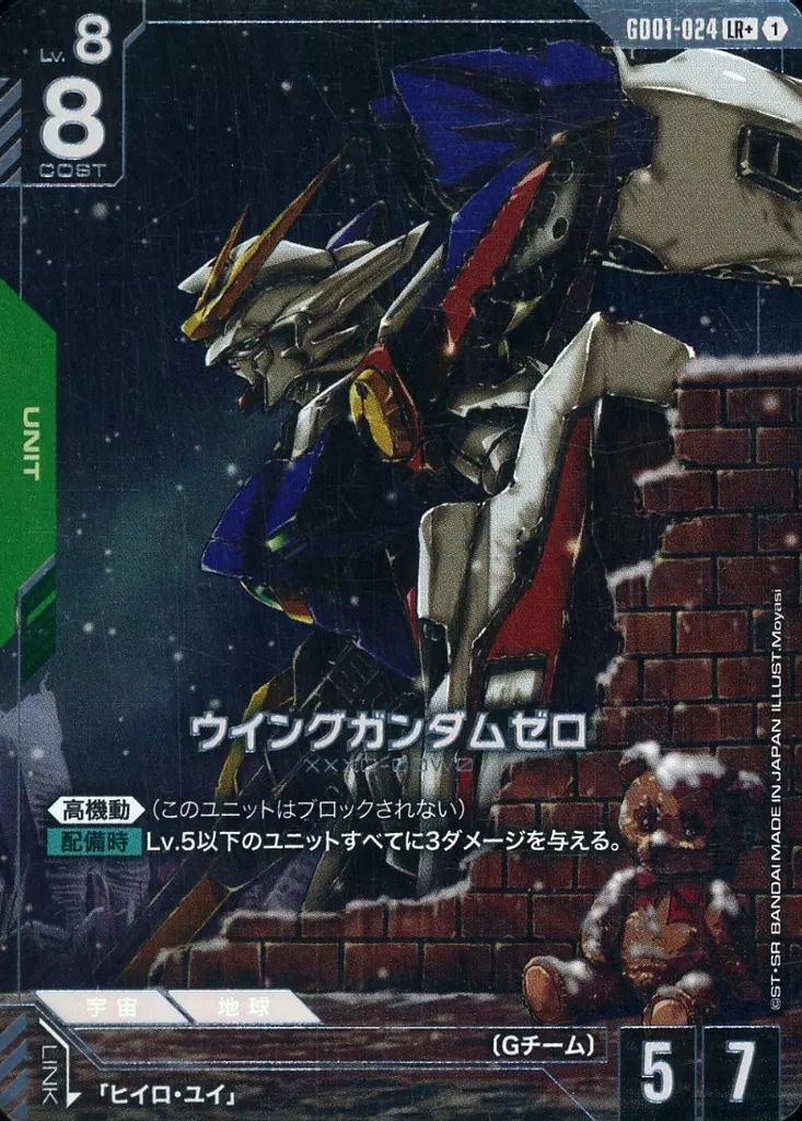 中古】ガンダムカードゲーム GD01-024[LR+]：(キラ)ウイング