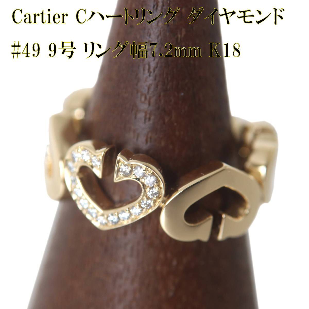 Cartier Cハート リング 18Kゴールド