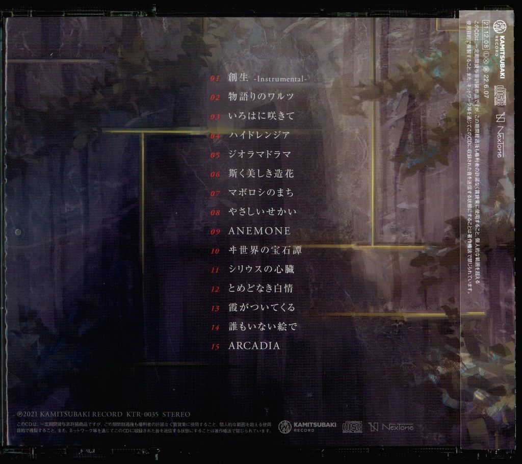 KAMITSUBAKI STUDIO ネット 配信者CD ディスクのみ ヰ世界情緒 創生β CALAISNAUTIC_FR