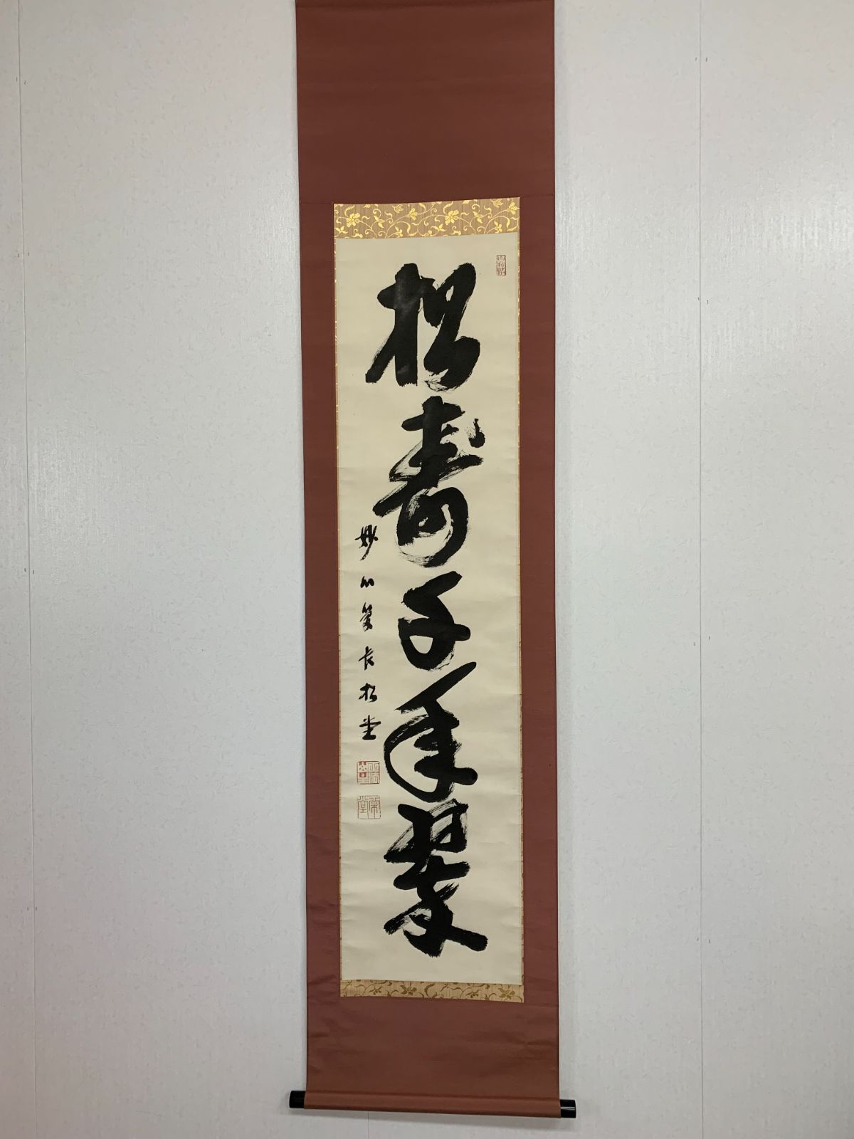 掛け軸 30 倉内松堂 松寿千年翠 臨済宗妙心寺管長 布鼓庵 茶掛