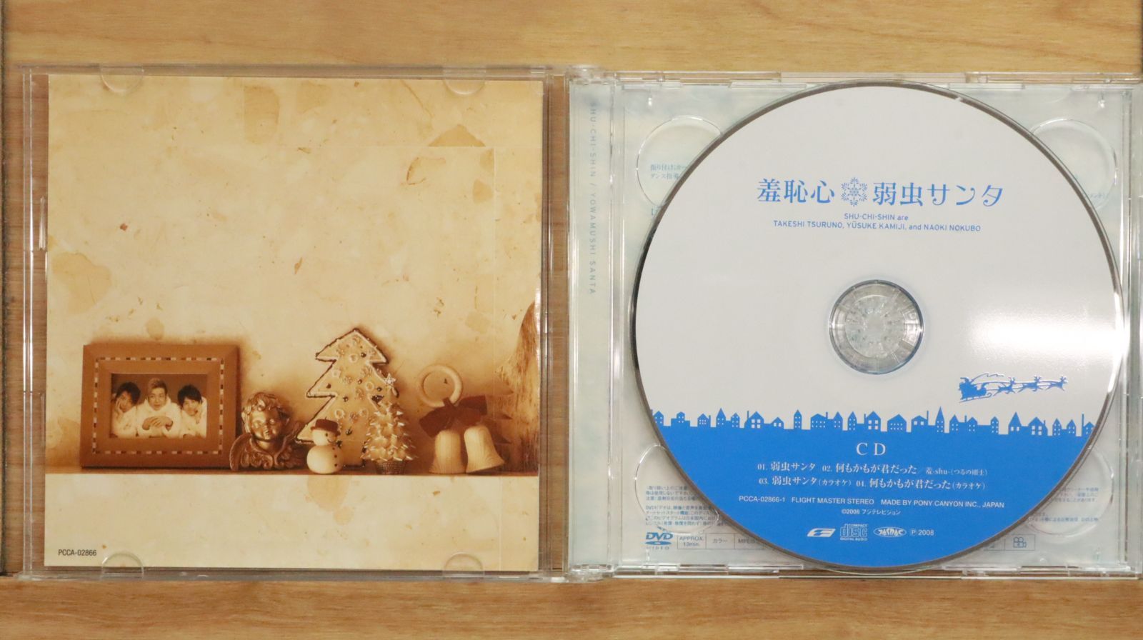 国内盤CD☆羞恥心/Shuuchishin□ 弱虫サンタ 【PCCA02866