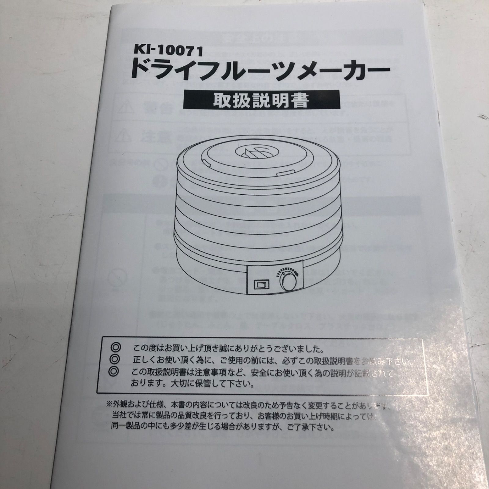 新登場 S81 ドライフルーツメーカー KI-10071 食品乾燥機 マリン商事