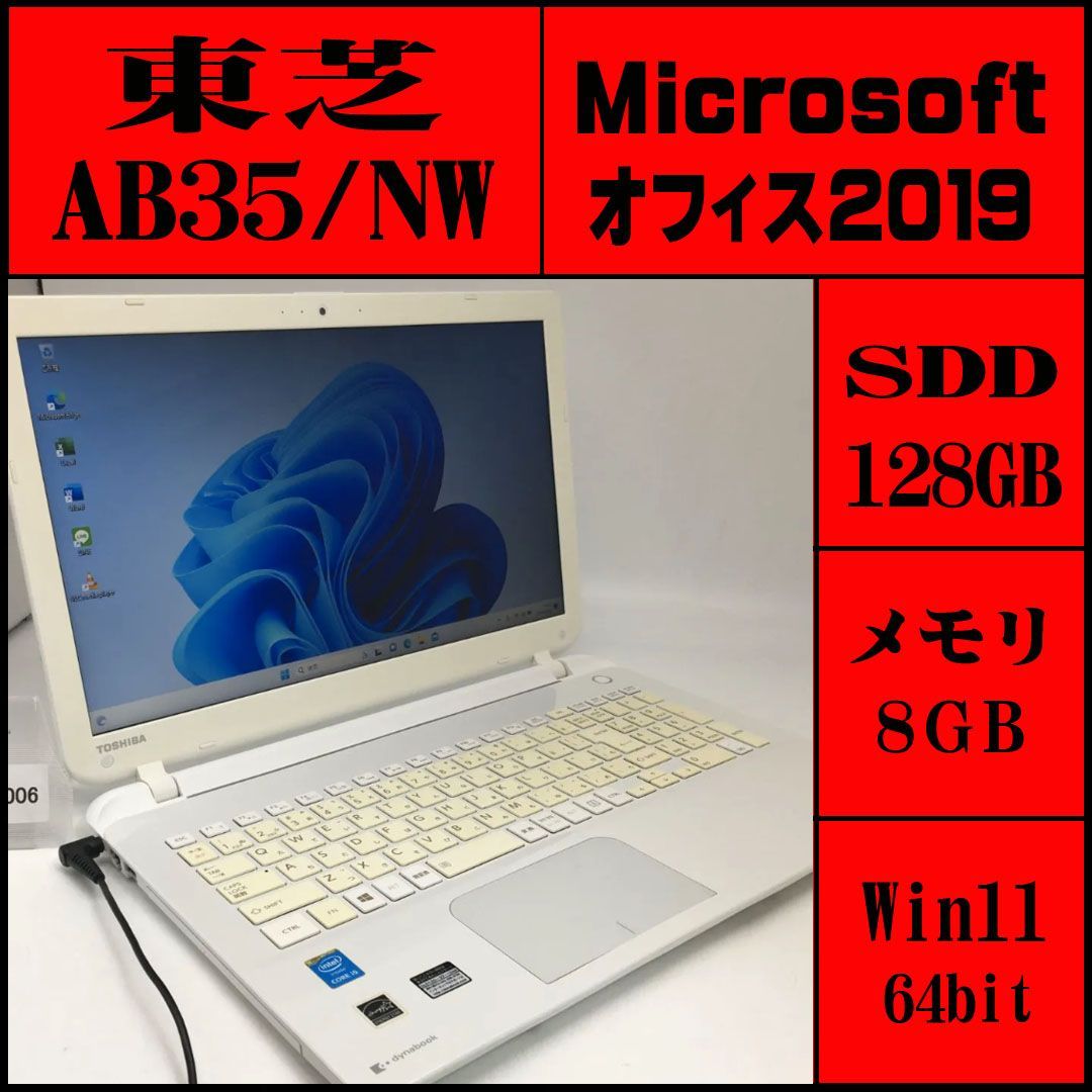 ノートパソコン 本体  東芝 4世代 i5 Office SSD 128GB