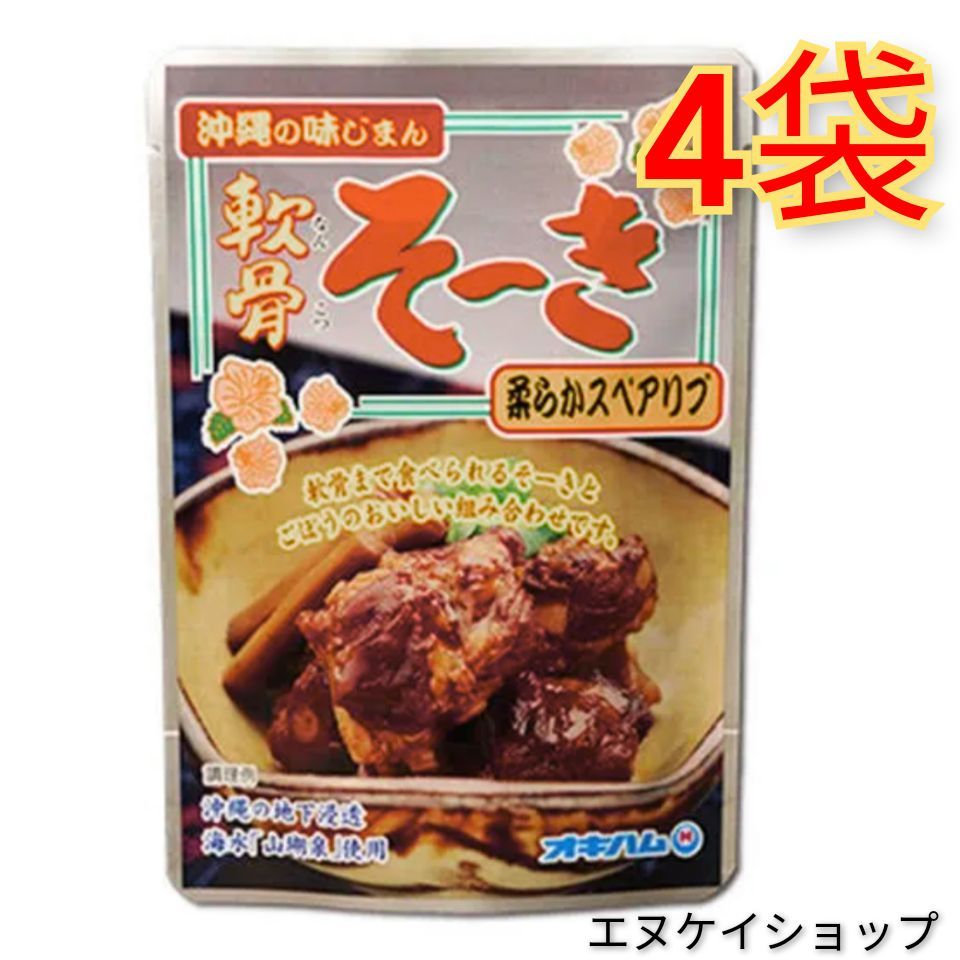 オキハム 軟骨そーき4袋 常温レトルト 沖縄そばトッピング 送料無料 - メルカリ