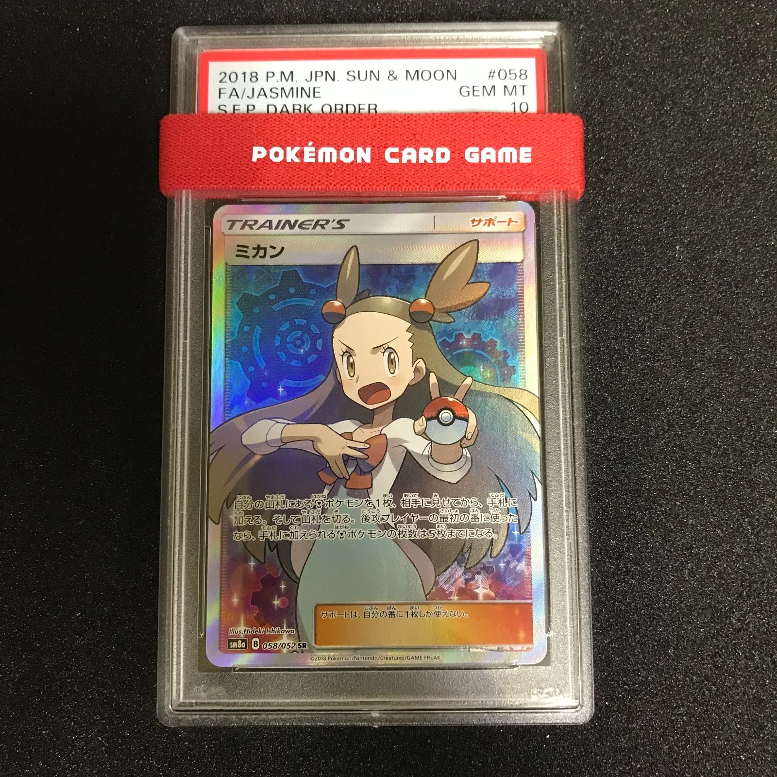 ポケモンカード ミカン PSA10 GEM MINT - メルカリ