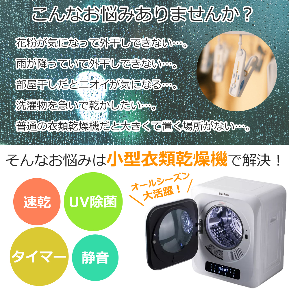 小型衣類乾燥機 ミニ乾燥機 3kg　SR-ASMN205-W　タッチパネル-1