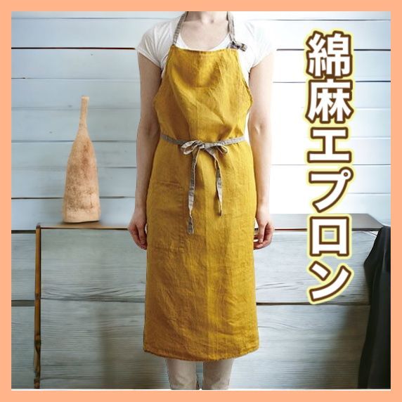 綿麻エプロン　リネンシンプル　おしゃれカフェ料理 男女　イエロー ベージュ 綿麻エプロン リネンシンプル おしゃれカフェ料理 男女 イエロー 綿麻