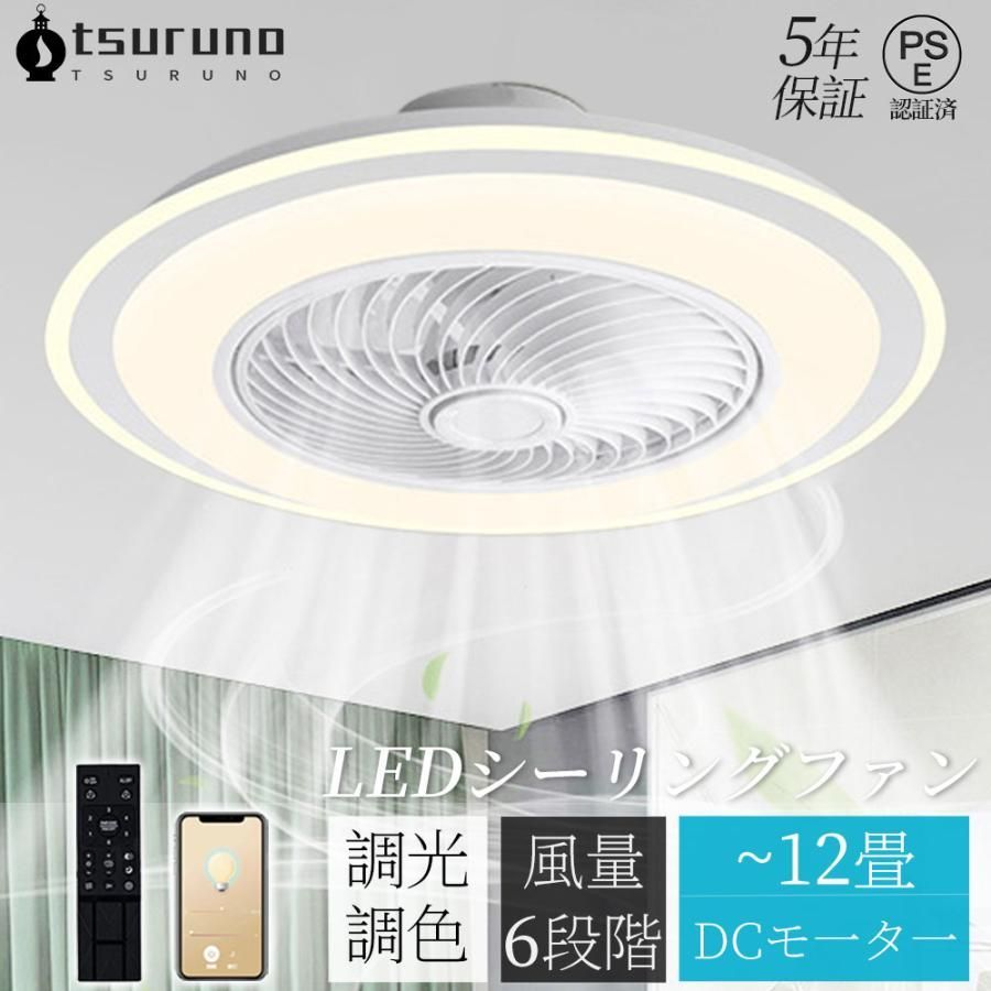 シーリングファンライト LED 調光調色 ファン付き照明 6畳~12畳 北欧 風量調節 空気循環 リモコン付き 扇風機 DCモーター リビング 天井照明 照明 ファンランプ リモコン アプリ操作 ルーバー回転機能