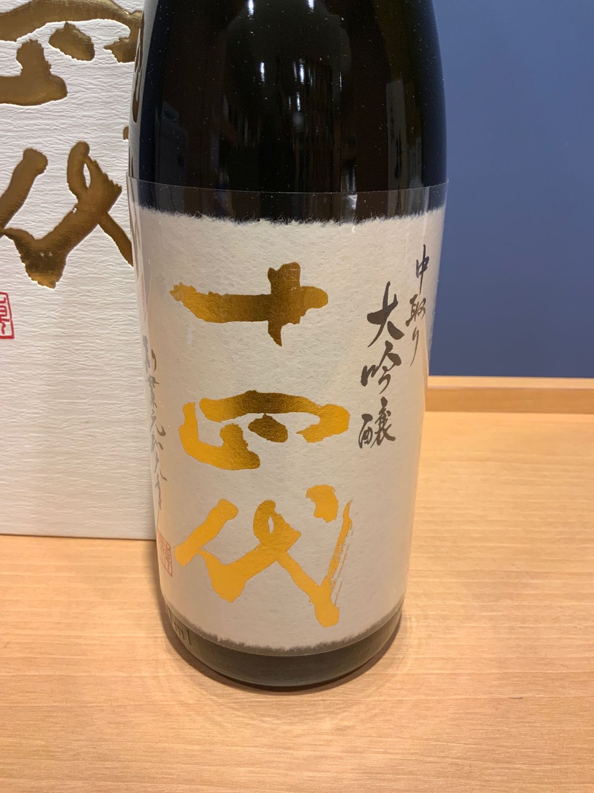 十四代 中取り大吟醸 1800ml 十四代 大吟醸 中取り 2024