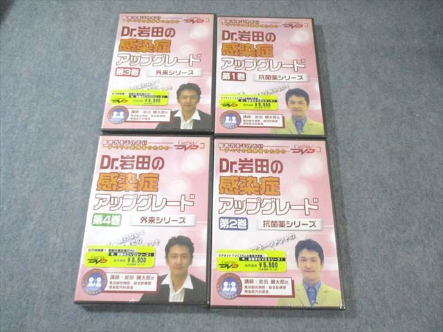 ケアネット Dr.岩田の感染症アップグレード 第1巻～第4巻 未開封