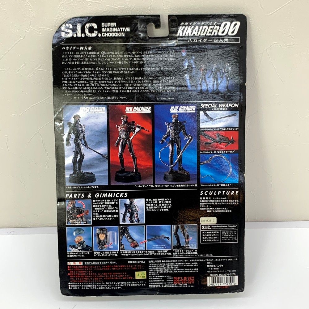 本日だけ値下げ　ハカイダー　4人集フィギュア　未使用　開封済み 本日だけ値下げ ハカイダー 4人集フィギュア 未使用 開封済み