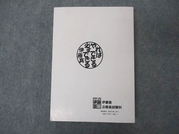 VA04-179 伊藤塾 公務員試験対策講座 これで完成 演習 国家総合職 行政法 2020 24S4D - メルカリ