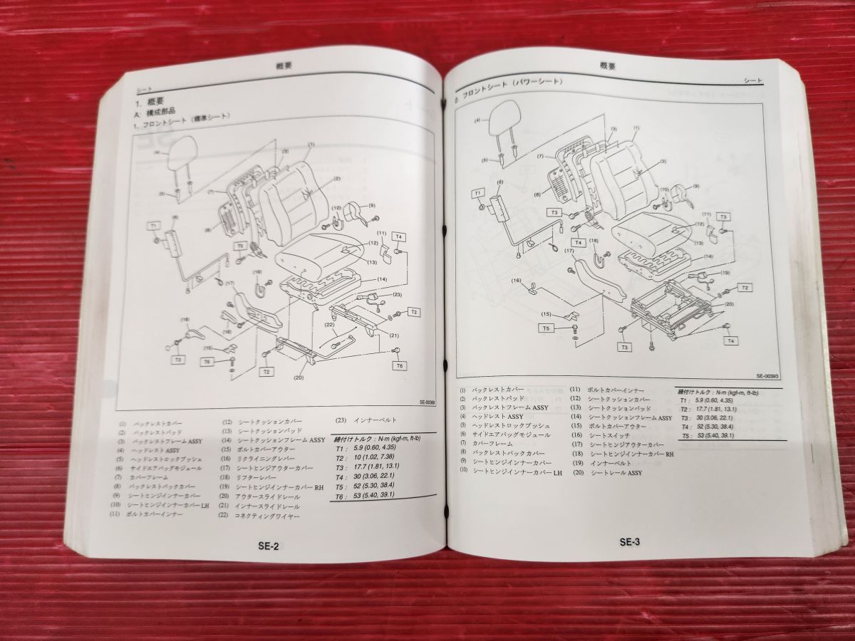 サービスマニュアル ボディ